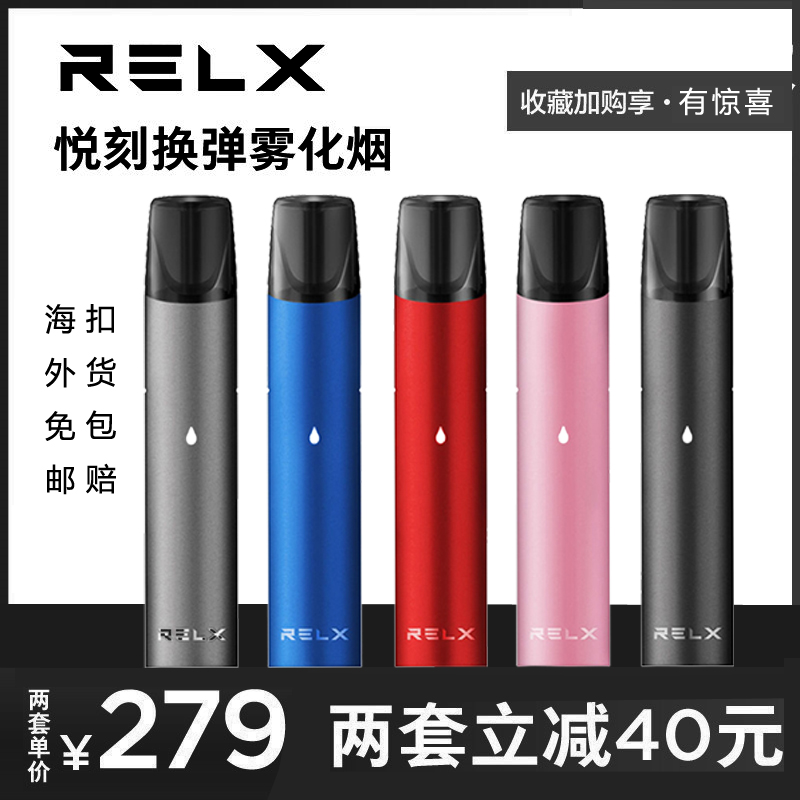 RELX悦刻电子烟男女正品2018新款大烟雾充电式一次性烟弹包邮|msdalam kategori peralatan pejabat/Supplies/Perkhidmatan yang berkaitan, kategori perkhidmatan, Hadiah perniagaan perkhidmatan adat peribadi - dari Buy2taobao.com untuk memberikan perkhidmatan ejen Taobao profesional membeli