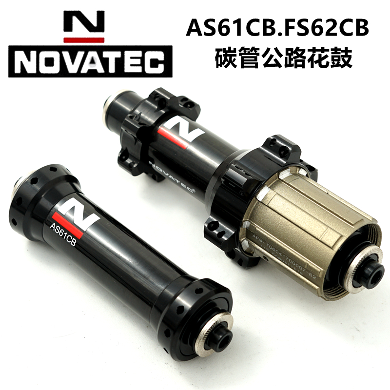台湾品牌NOVATEC诺飞客公路花鼓久裕20/24孔碳管超轻花鼓正品保证