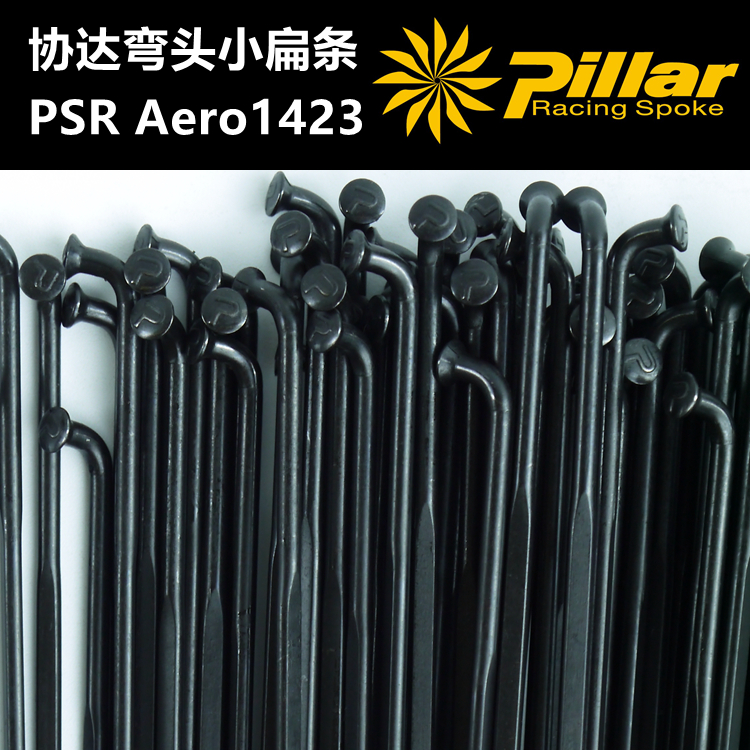 协达Pilla小扁辐条PSR AERO 1423 黑色弯头 P标不锈钢正品