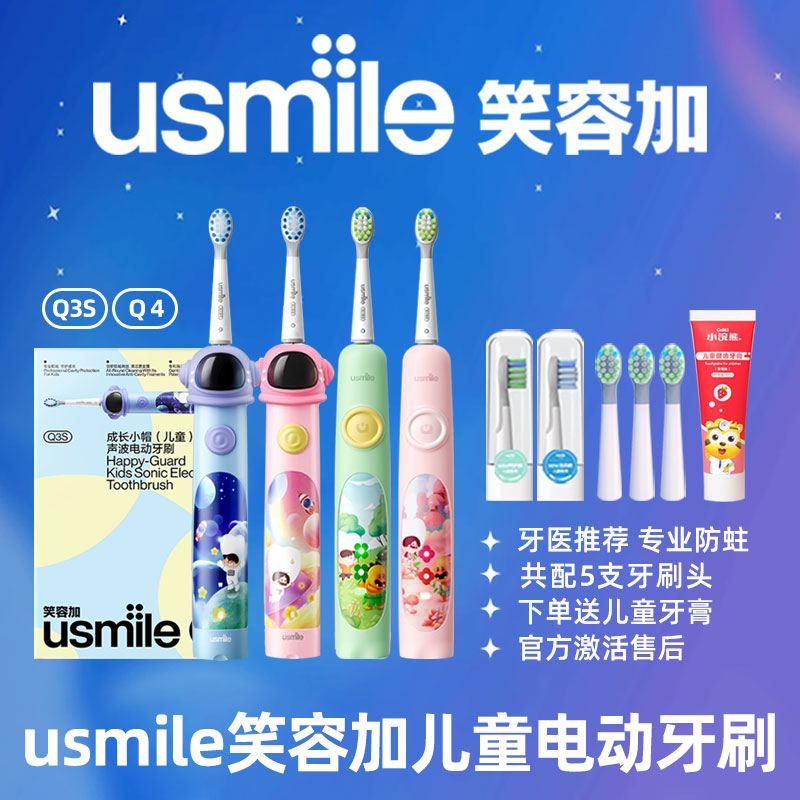 笑容加usmile儿童电动牙刷q3