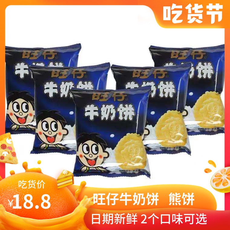 旺旺旺仔小熊饼21g袋巧克力味儿童休闲小零食小吃点心酥性饼干
