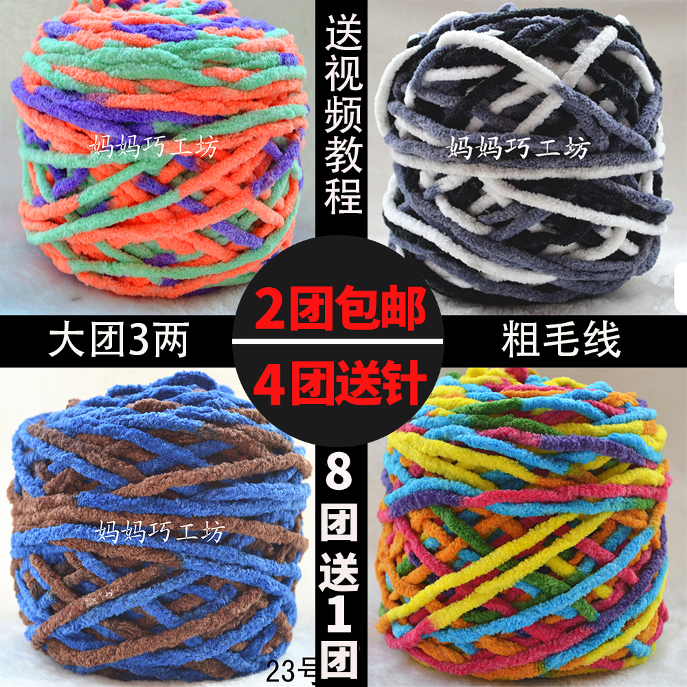 手工編織鞋底線冰條線拖鞋線大頭線空心線勾鞋線粗圍巾線毛線包郵在類目 服飾配件/皮帶/帽子/圍巾, 製衣面料, 毛線中 - 來自Buy2taobao.com提供專業的淘寶代購服務