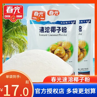 海南特产春光速溶椰子粉340g*2袋 速溶粉冲调饮品椰子源汁粉冲饮