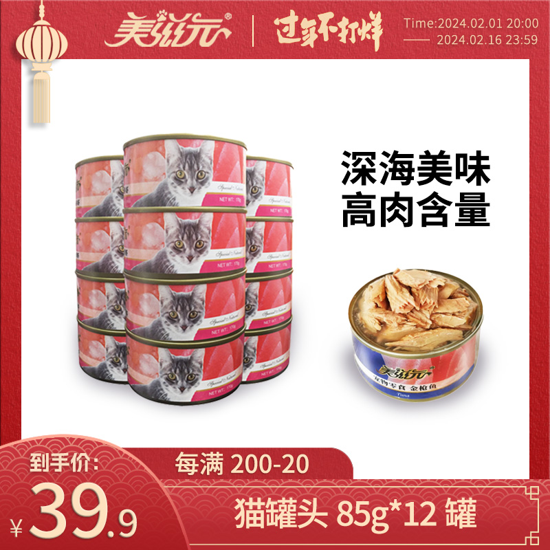 美滋元猫罐头营养成幼猫湿粮条猫咪零食罐头红白肉170g*12罐整箱