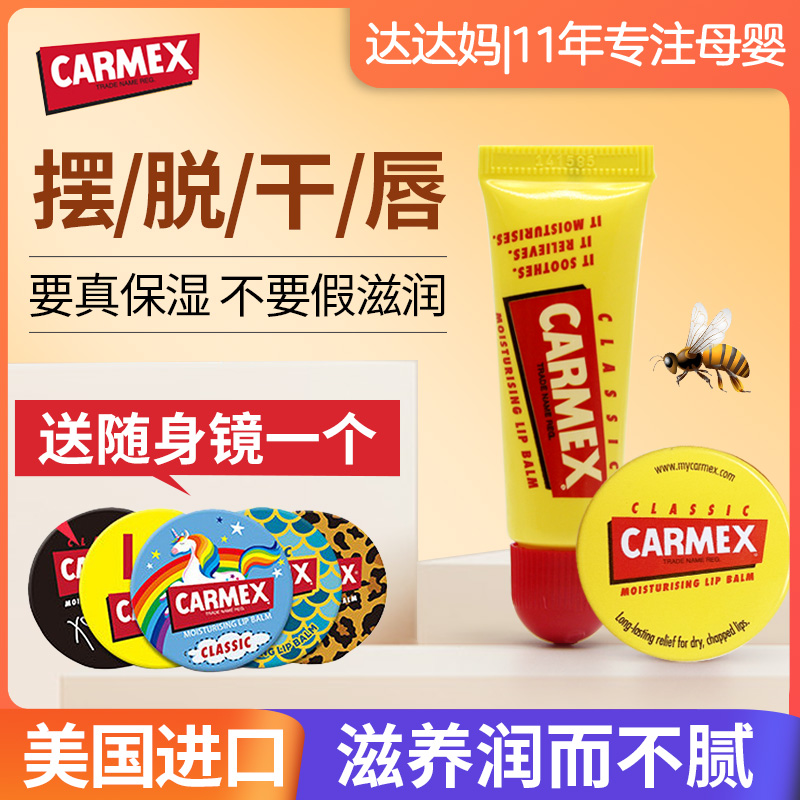 美国carmex小蜜缇小黄罐润唇膏膜保湿滋润补水女学生防干裂小黄管