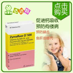 德国Zymafluor婴幼儿宝宝VD3 维生素D含氟D500 90粒