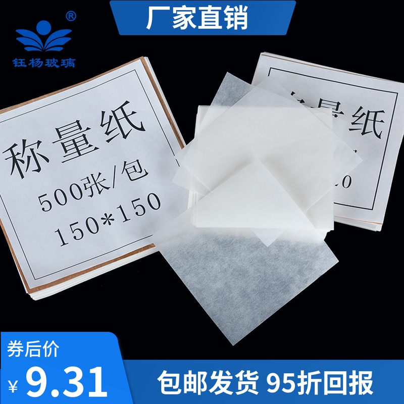 称量纸硫酸纸60/75/90/100/120mm实验室加厚称量天平器皿用纸方形