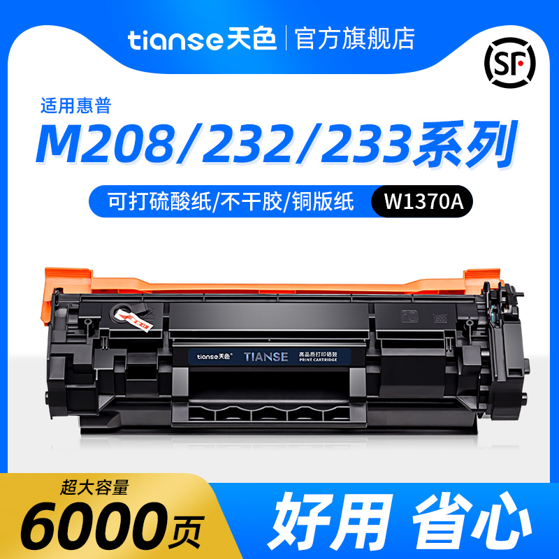 天色适用惠普M232dw硒鼓m233sdw硒鼓HP Laserjet MFP M232dwc M233sdn粉盒M208dw墨盒HP 137A/W1370A墨粉盒