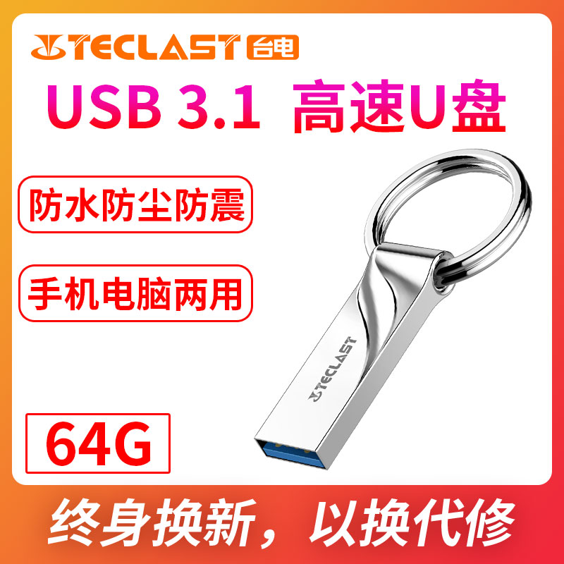 台电乐影u盘64g 3.1USB两用闪存车载电脑办公U盘64gb高速系统优盘|ruв категории Карты памяти, U диск - от Buy2taobao.com для оказания профессиональной услуги покупки агента Taobao