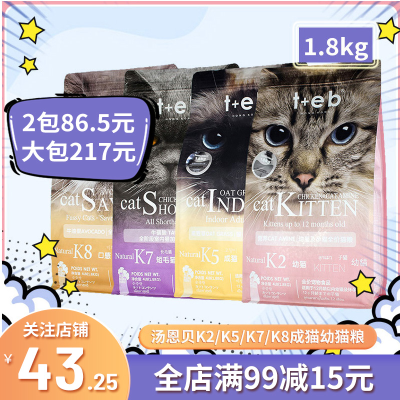 TEB!汤恩贝猫粮BK2K5K7K