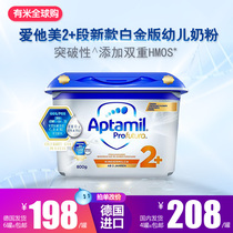 德国爱他美白金版2+新款双重HMO幼儿配方奶粉2岁及以上800g进口