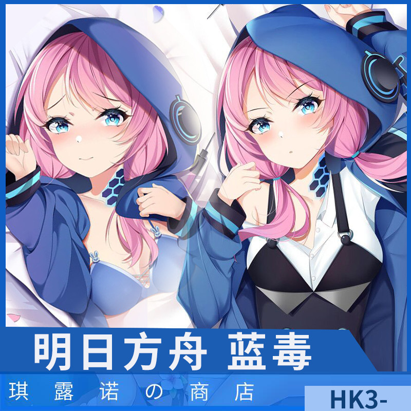 的优惠券大全—琪露诺原创明日方舟蓝毒二次元宅男动漫等身抱枕套定制