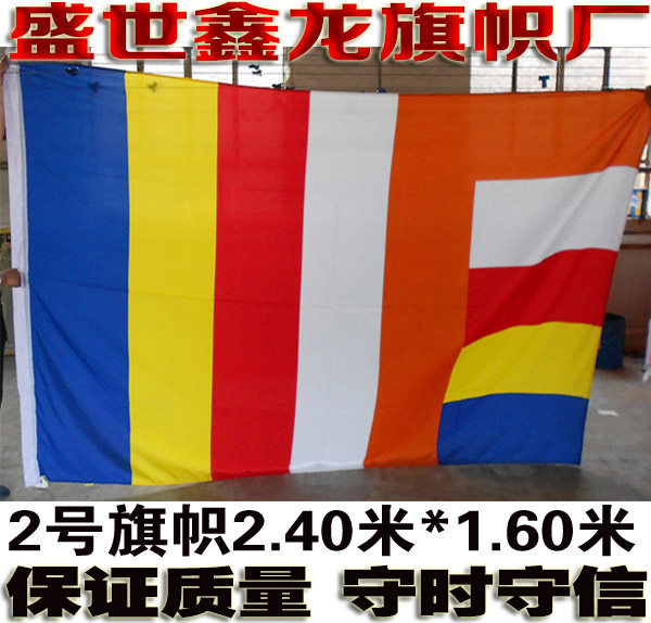 佛教五色旗寺庙寺院禅寺三宝旗帜法轮莲花旗子 2号旗2.4米*1.6米