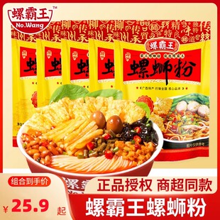 正宗螺霸王螺蛳粉广西柳州螺蛳粉罗霸王速食食品官方螺丝粉旗舰店