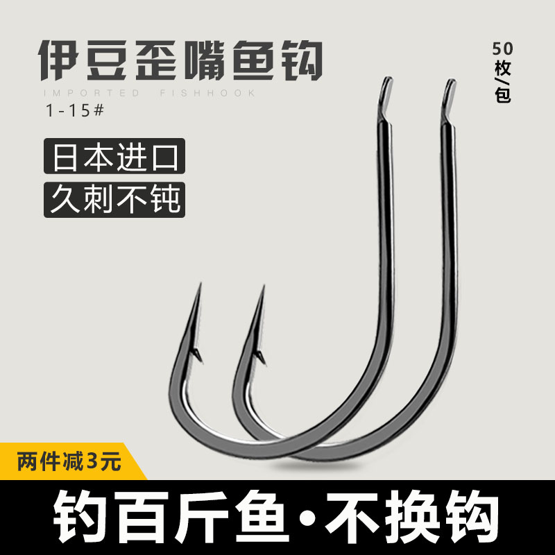 进口伊豆鱼钩正品歪嘴散装日本 平打带倒刺钓钩尹豆野钓鲫鱼鱼钩