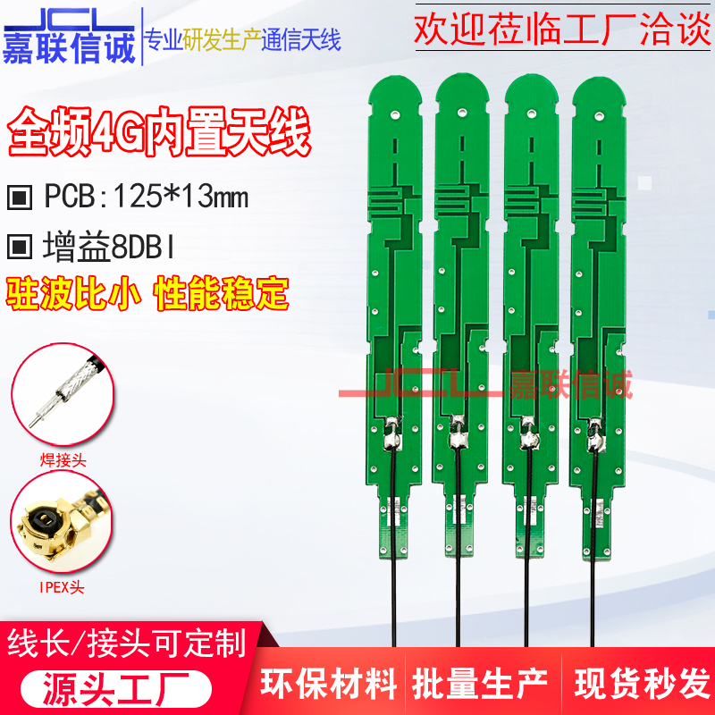 高增益4G LTE 2G 3G GPRS GSM CDMA模块全频段内置pcb天线ipex头在类目 3C数码配件, 电子元器件市场, 物联网, 天线中 - 来自Buy2taobao.com提供专业的淘宝代购服务