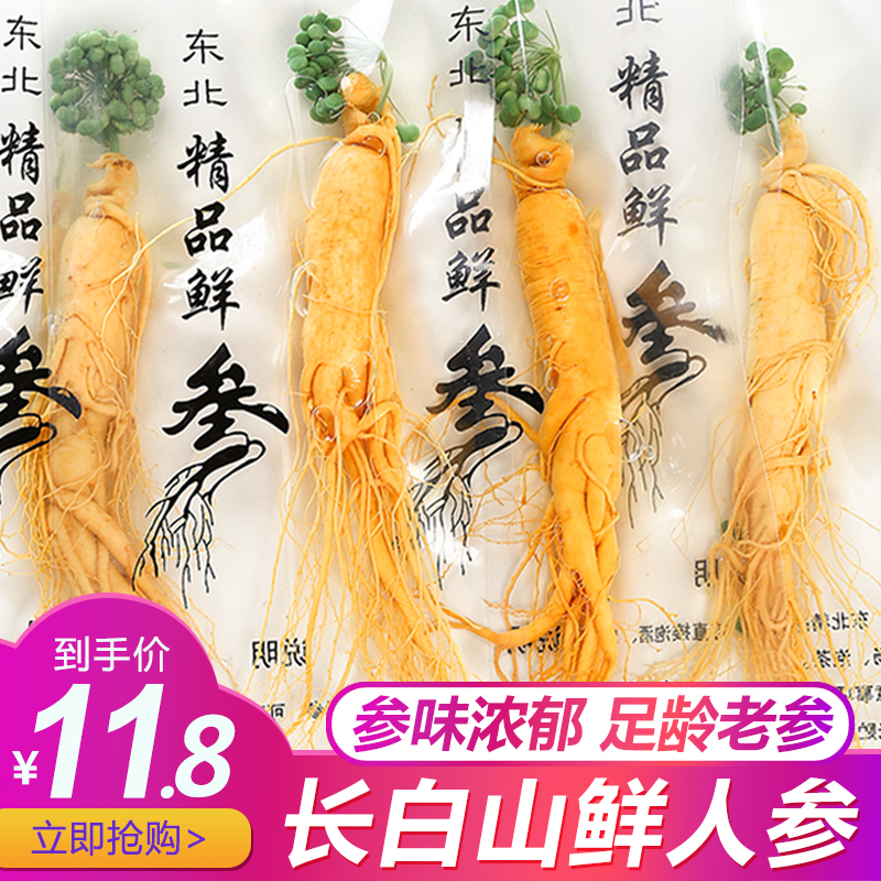 长白山鲜人参新鲜正品整枝野山参包装真空泡酒专用特大东北人叁粉|ruв категории традиционные питательный пища, женьшень класса тоник, женьшень/женьшень - от Buy2taobao.com для оказания профессиональной услуги покупки агента Taobao