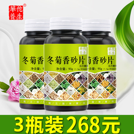 3盒亲情装冬菊香砂片乐载三国旗舰店冬菊香砂咀嚼片60片/盒