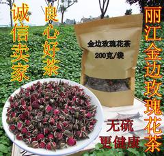 云南丽江金边玫瑰花茶 零添加 200克每袋 包邮