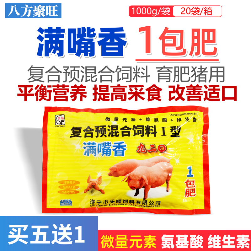 高铜九二0多酶香猛长精小猪大猪育肥大吃大长猛催肥920饲料赖氨酸