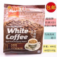 马来西亚进口超级牌经典3合1炭烧白咖啡40克*15包包邮办公室白领