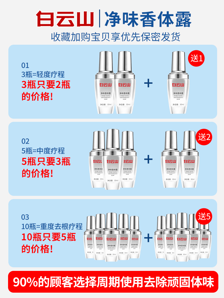 广药白云山腋露去味止汗露喷雾腋下遗传异味香体干爽男女正品