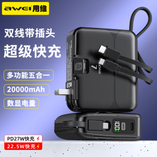 20000mAh Power Bank Self-contained Cable PD27W充电宝带插头