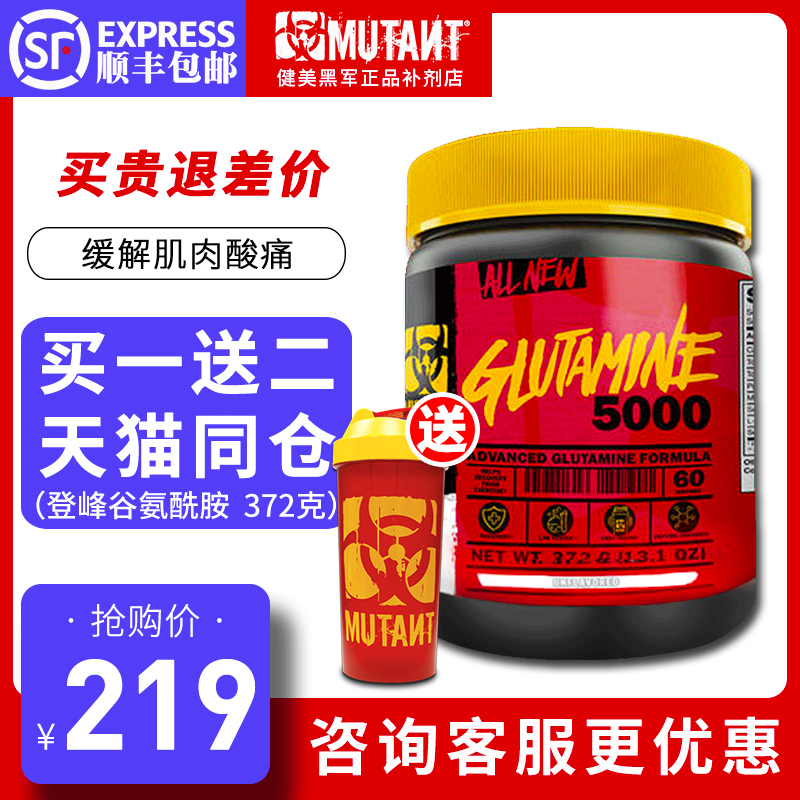 MUTANT鐵血魔獸登峰谷氨酰胺粉健身男緩解肌肉酸痛魔力谷氨酰胺粉在類目 保健食品/膳食營養補充食品, 膳食營養補充食品, 其他膳食營養補充食品, 谷氨醯胺中 - 來自Buy2taobao.com提供專業的淘寶代購服務