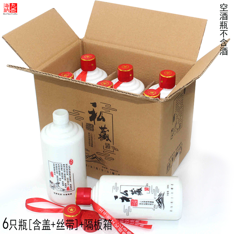 定制茅台镇泡沫盒包装白酒瓷瓶500ml原浆私藏酒瓶自酿空瓶6瓶简装