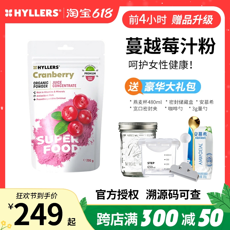 芬兰Hyllers纯蔓越莓汁粉高浓