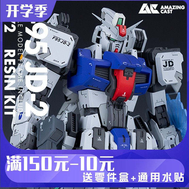 ac172f95jd2高达f95漫画版gk白模改件附带可动骨架现货