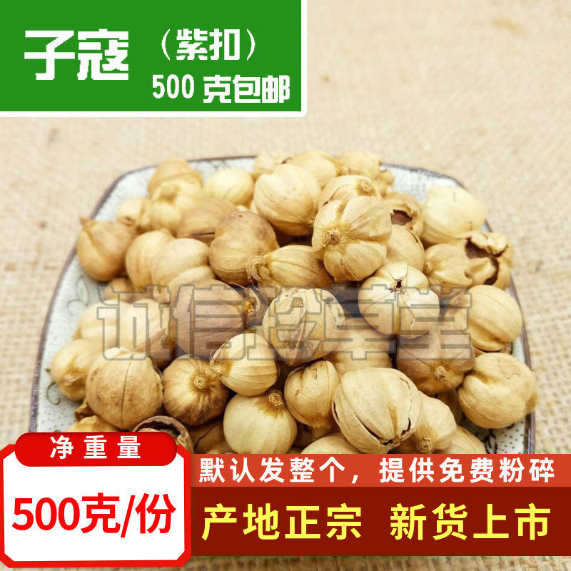 子寇 紫蔻紫叩紫扣自蔻香辛料紫豆蔻 紫豆叩 十开蔻香料500克包邮