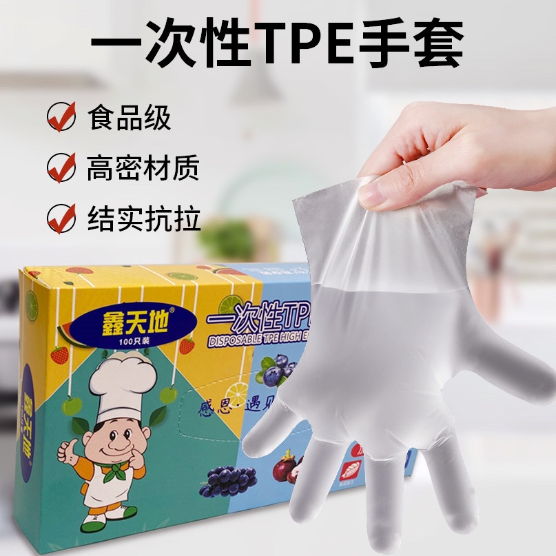 鑫天地 【加厚款1.6克 】一次性食品级TPE手套