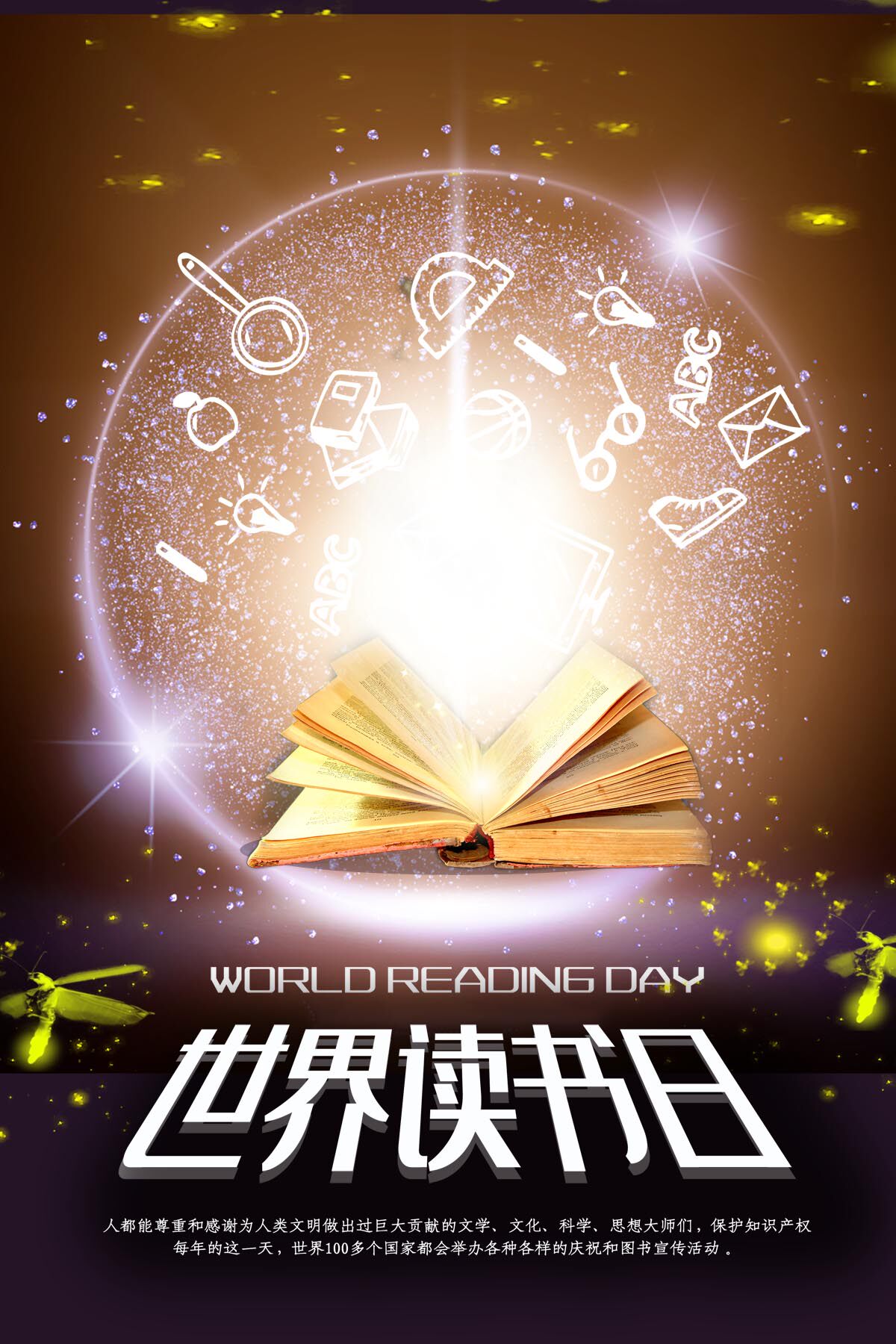 海报印制展板写真贴纸素材2415世界读书节日写真