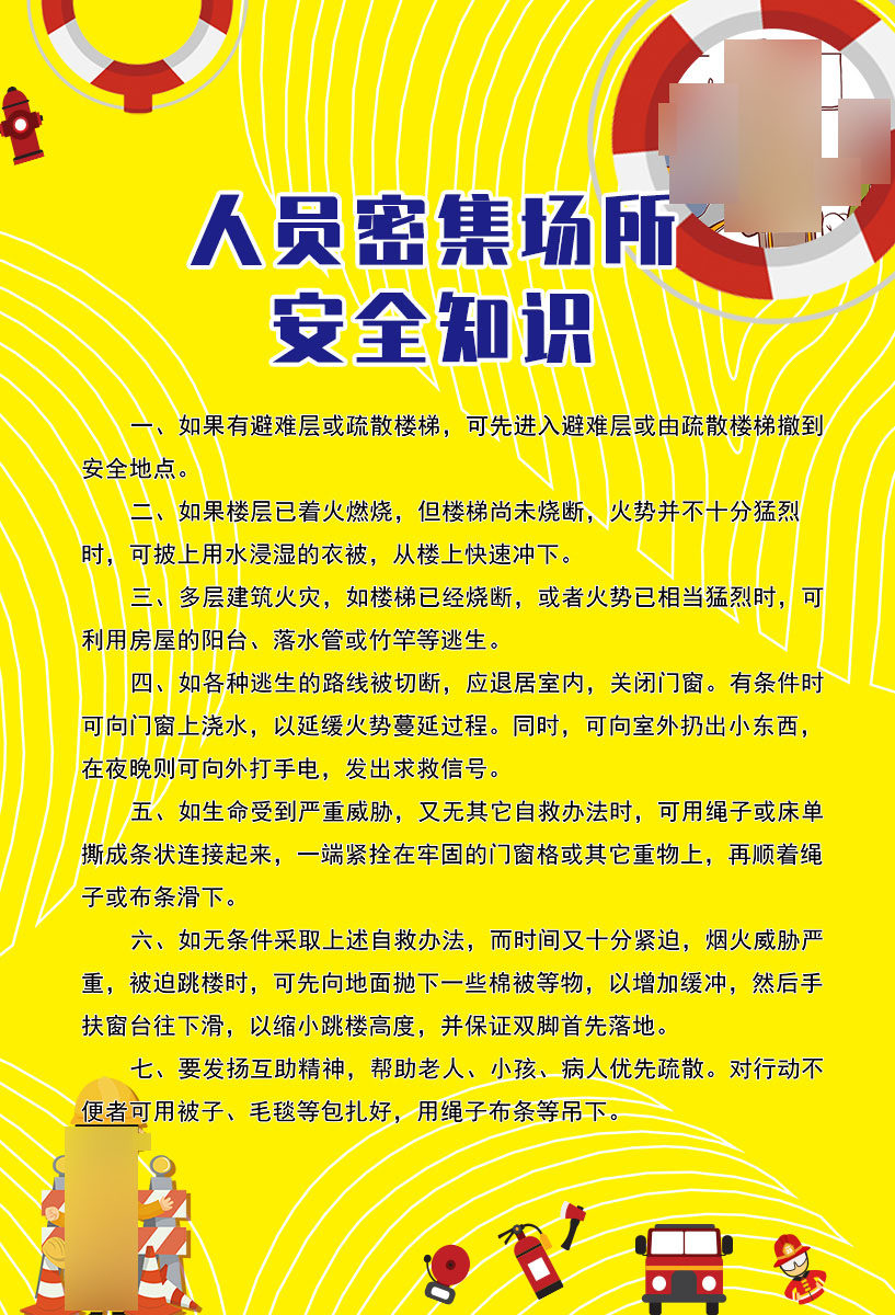 m766人员密集场所消防安全知识宣传写真展板写真