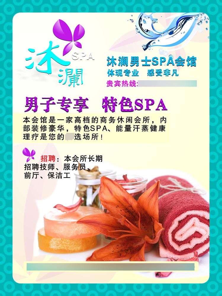 写真海报喷绘挂图印制素材753男士spa会馆迎宾写真
