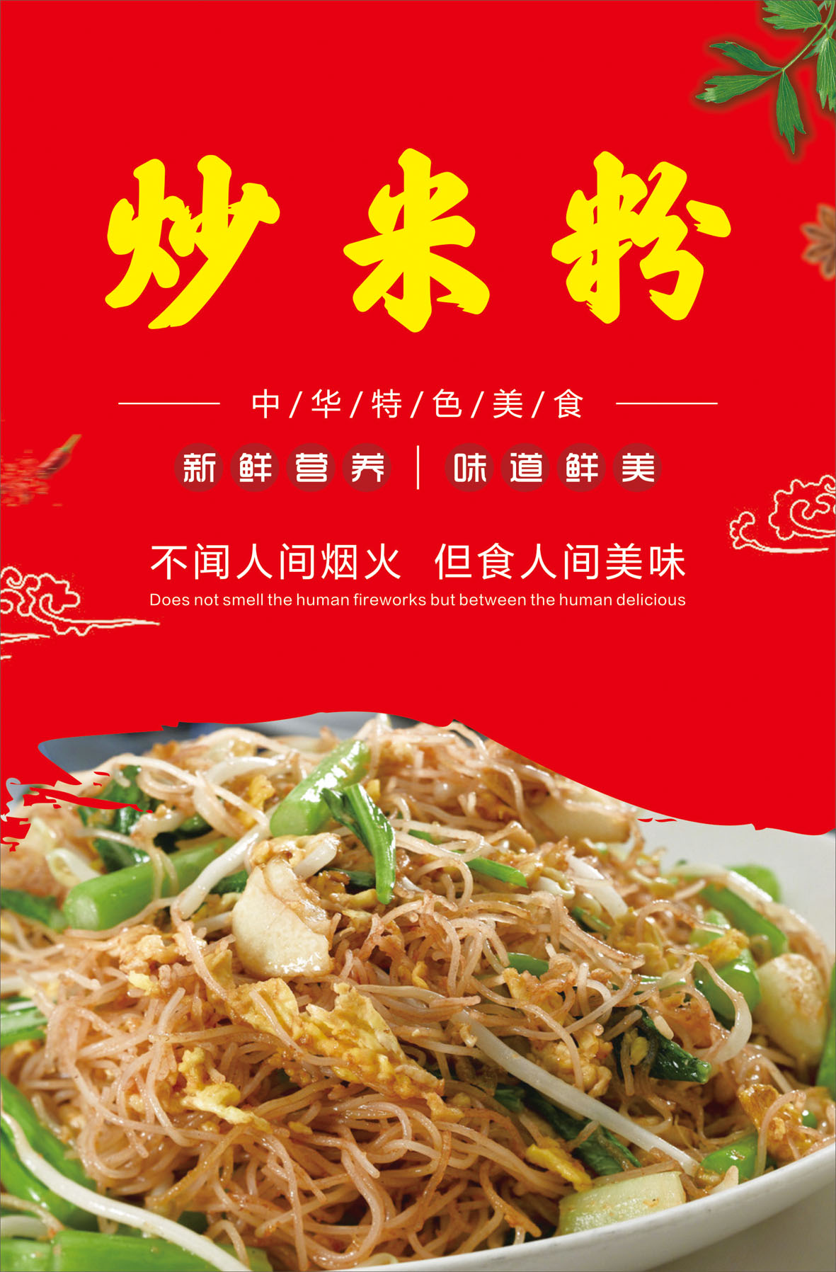 m768米粉喷绘写真展板印制海报1325炒米早餐写真