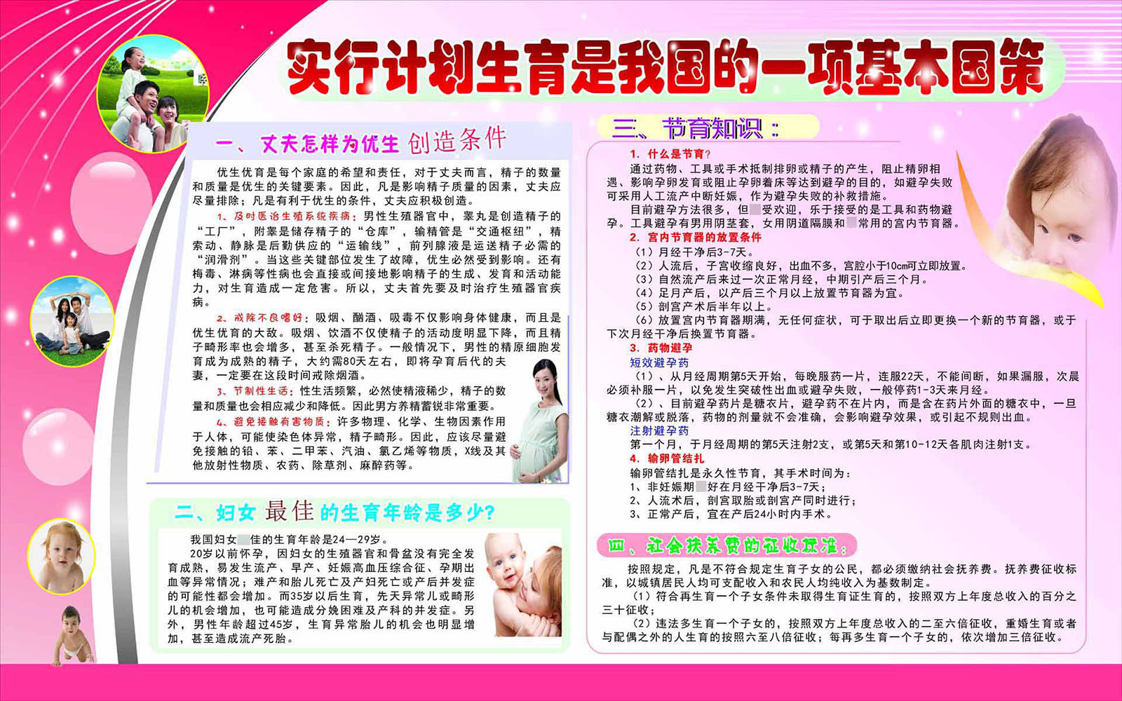 海报印制写真喷绘实行计划生育我国一项基本国策宣传栏写真