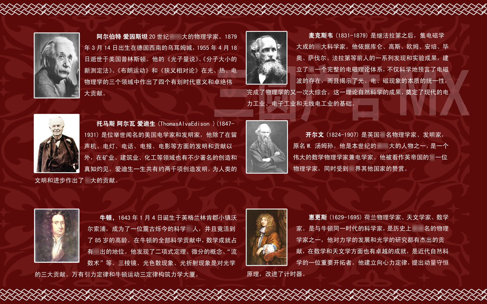 海报印制设计展板素材伟人简介科学家定制写真