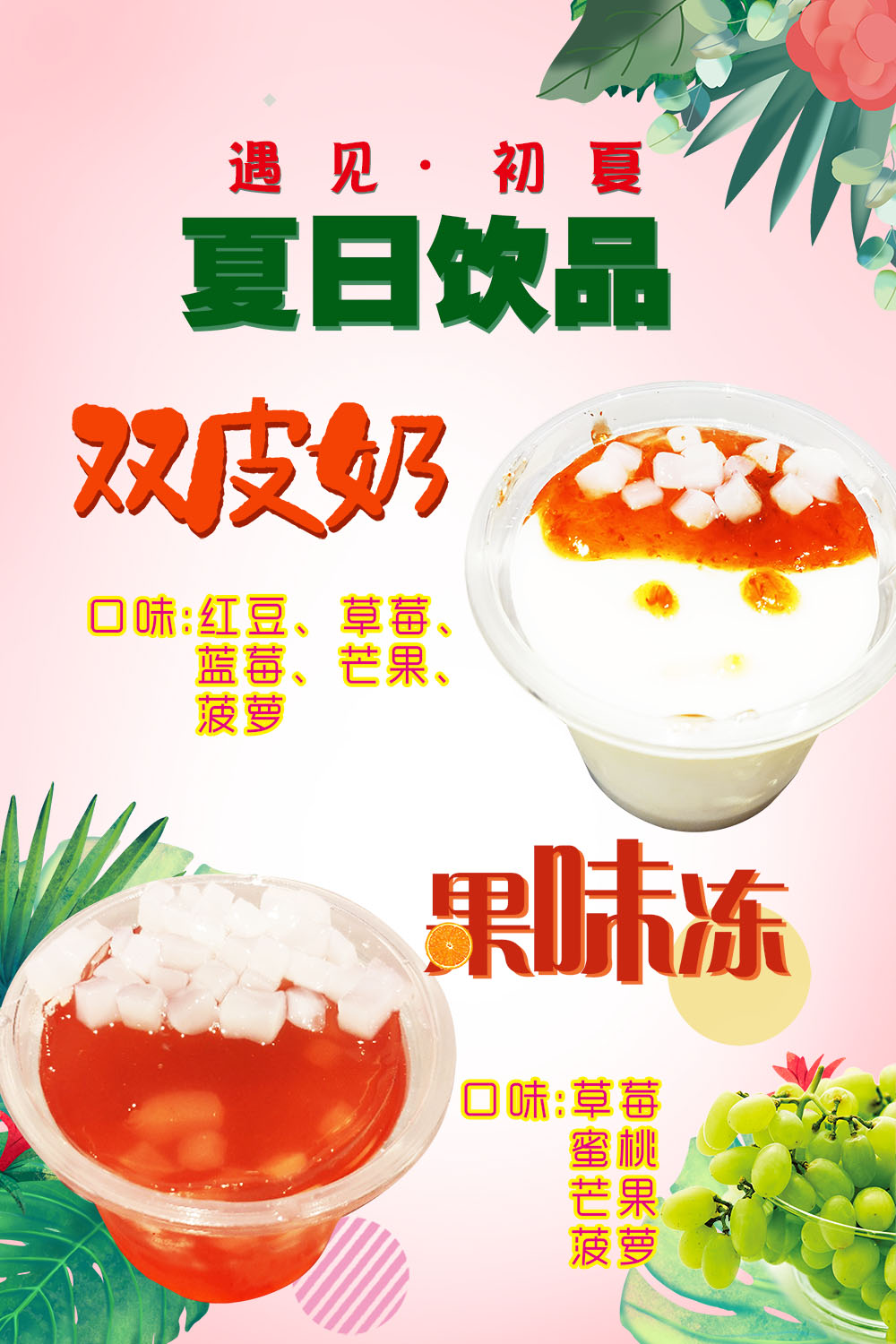 m768夏日饮品奶茶双皮果味宣传贴画写真喷绘写真