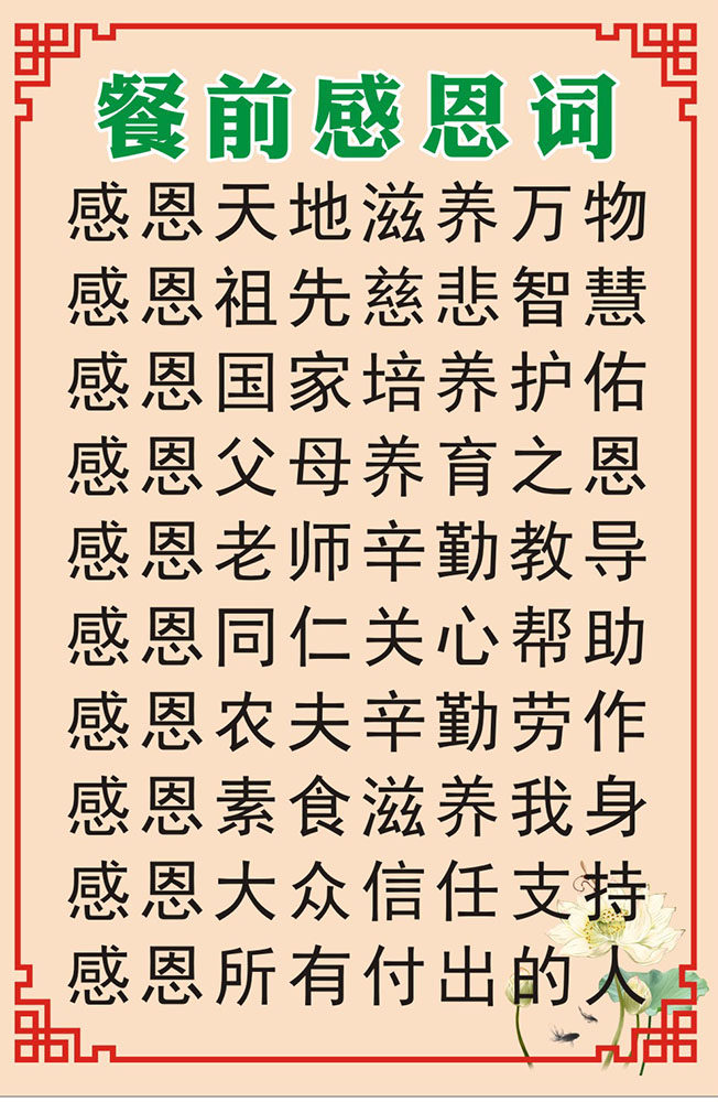 m768素菜馆健康素食轻食主义餐前感恩词1555海报印制展板喷绘43