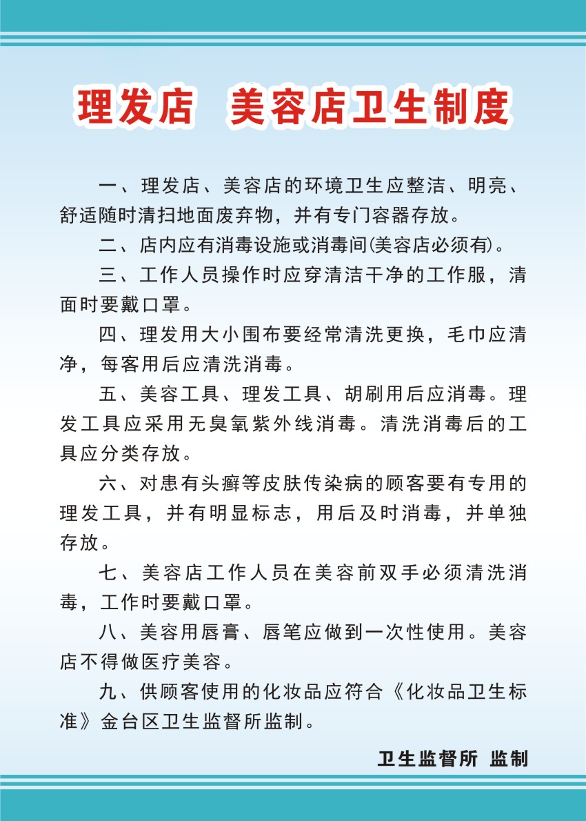 m768美容美发理发店卫生管理制度1108海报印制写真喷绘写真