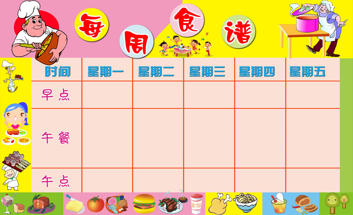 海报印制展板写真素材幼儿园每一一周食谱菜谱写真