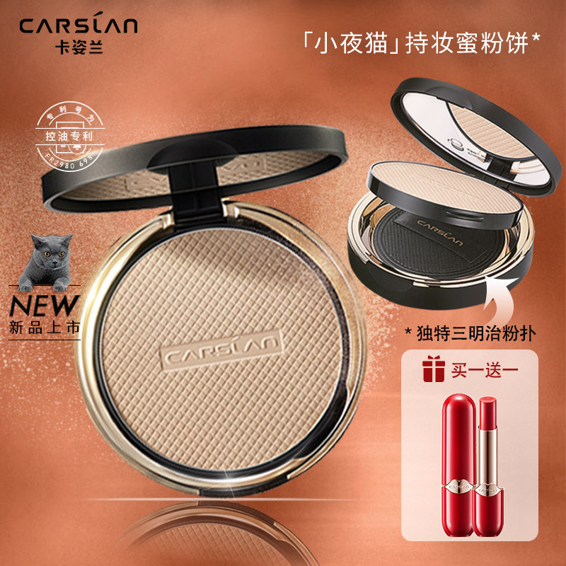 卡姿兰小夜猫持妆粉饼自然持久定妆控油遮瑕保湿干湿两用官方正品-mc