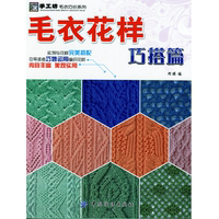 易<em>织粗线</em>女装 编织教程书籍 <em>女士毛线</em>编织棒针