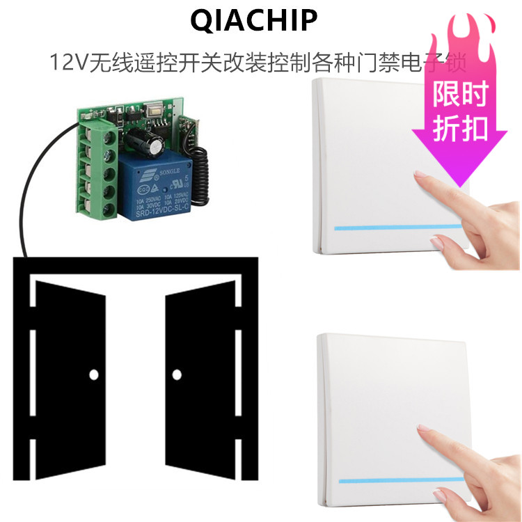 D12V无线遥控开关86型随意贴墙壁面板智能家居工业电子锁门禁改装在类目 电子/电工, 智能家居系统, 电源控制系统, 遥控开关中 - 来自Buy2taobao.com提供专业的淘宝代购服务