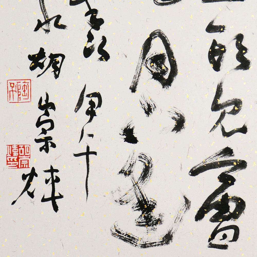 胡崇炜《书法》