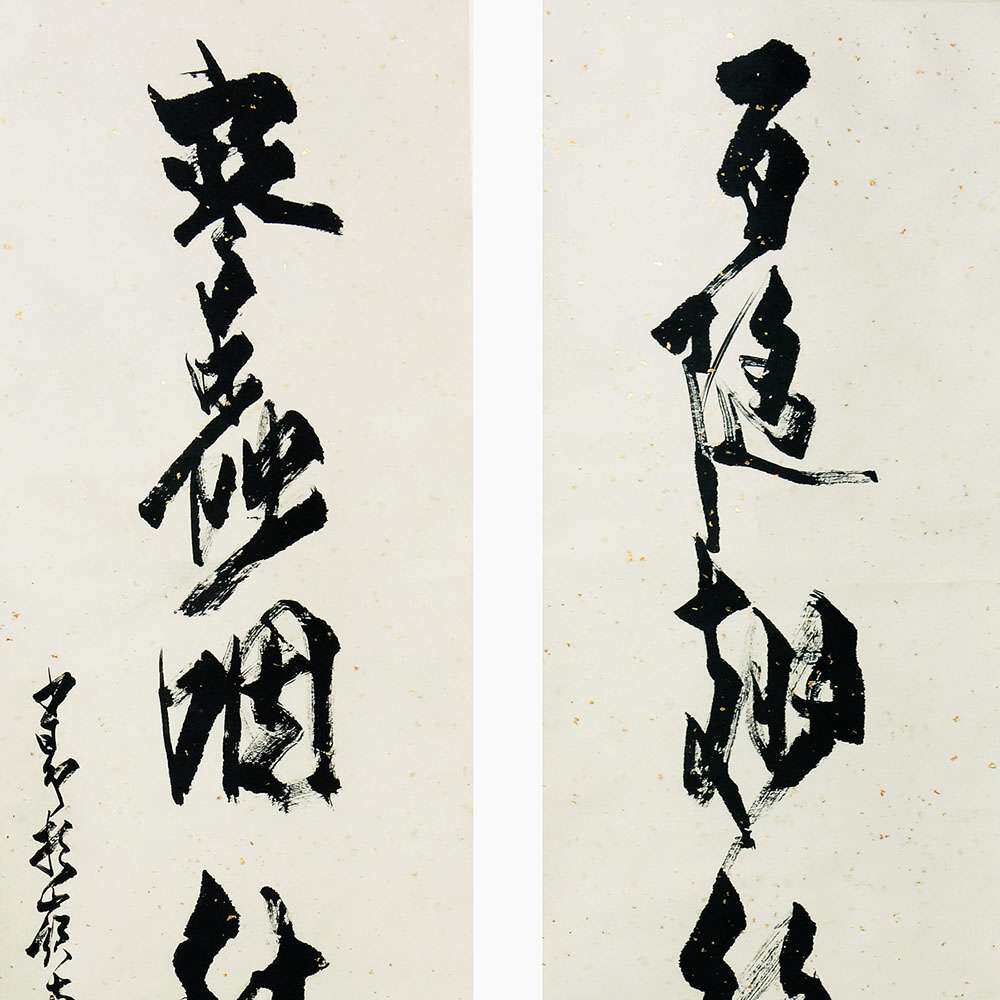 赵少昂《书法对联》