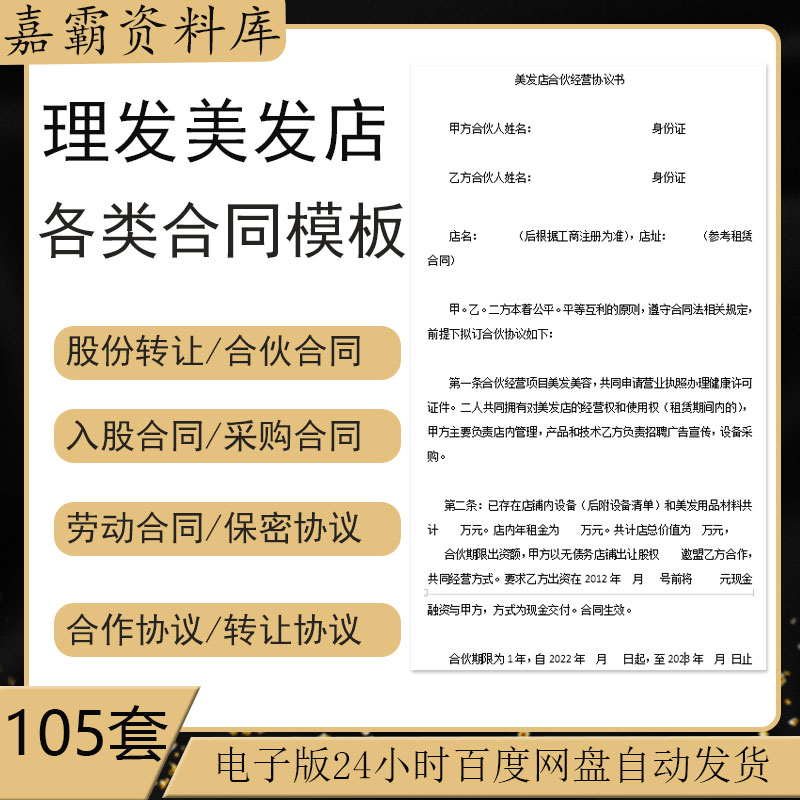 美发理发店发廊员工聘用合伙合资入股分红协议股份转让合同模板