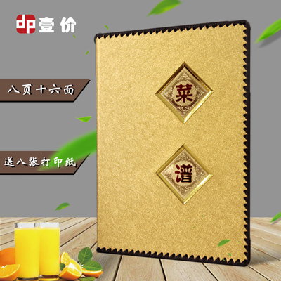 饭店菜谱本a4透明pvc活页插页菜单 封皮外壳创意复古菜谱定制